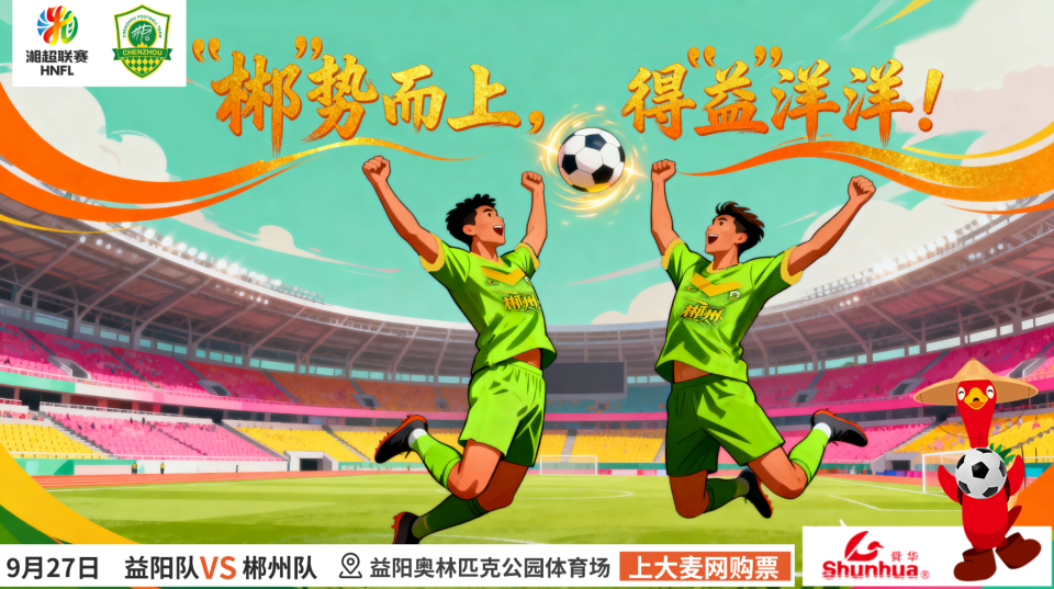 湘超, 队具备冲击, img 湘超, 队具备冲击, img